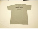 福井方言Tシャツ「越前乃国」