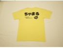 福井方言Tシャツ「ちゃまる」
